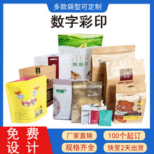 坚果槟榔瓜子食品自封袋小批量无版印刷开窗自立自封食品袋彩印