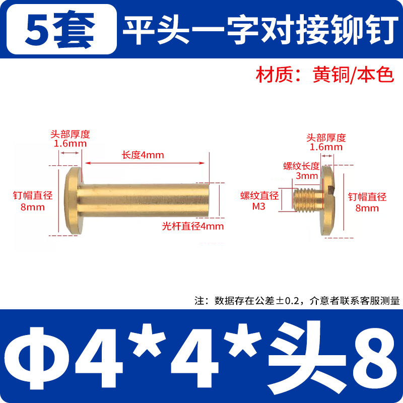 M3*로드 Φ4*4*헤드 직경 Φ8.0 (5세트)