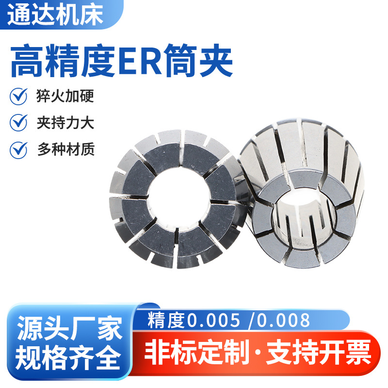 车床ER筒夹ER16ER20ER25ER32丝锥攻丝机筒夹数控夹头液压筒夹
