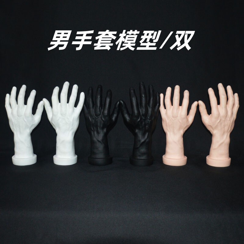 New Men's hand model labor protection gloves model fake hand model PVC hand left and right pair men's hand model base hand