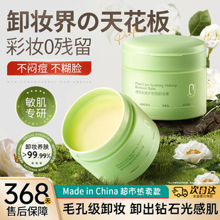 Aocado Makeup Remover Cleansing Blackhead, Eye, Lip, Face, Gentle and No Stimulation of Makeup Remover