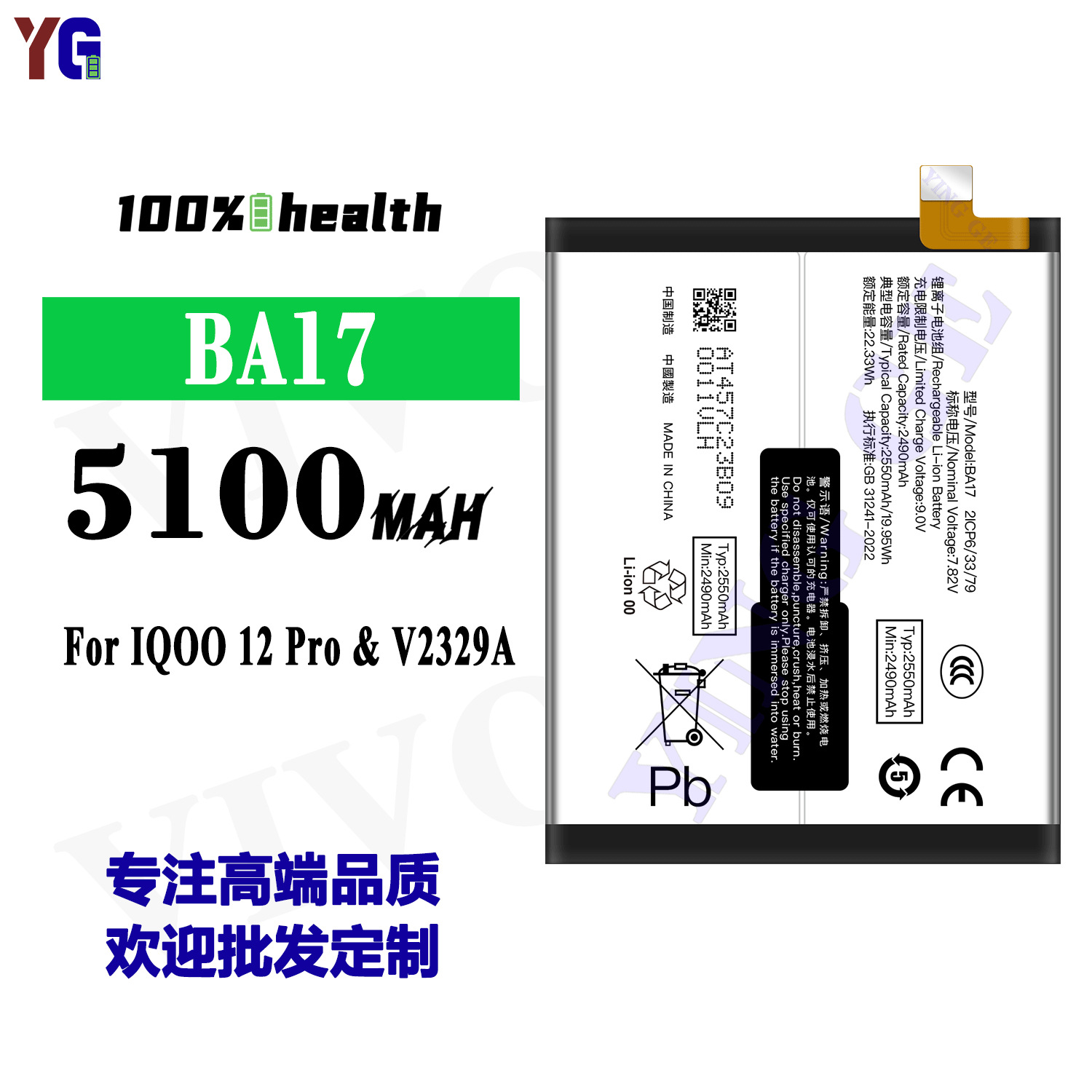 适用VIVO IQOO 12 Pro/V2329A全新耐用手机电池BA17工厂批发外贸