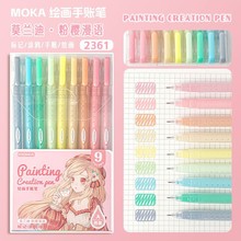 MOKA绘画手账笔 涂鸦针管荧光标记笔学生7色渐变彩色手账涂鸦笔