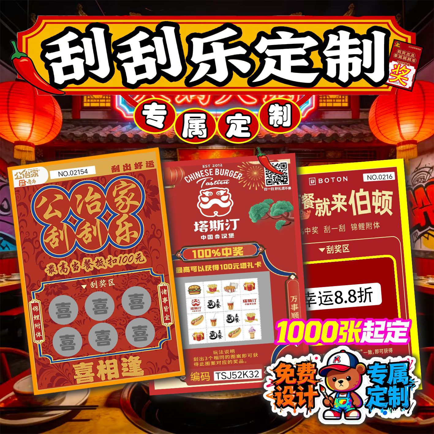 厂家专业定制各类刮刮卡开业活动促销刮刮乐餐饮刮奖卡代金券