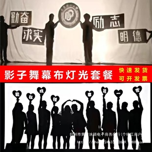 Shadow Dance White Cloth Shadow Puppet Stage Projection Silhouette Hand Shadow Flashlight Show Performance Curtain Photography Projection Lighting