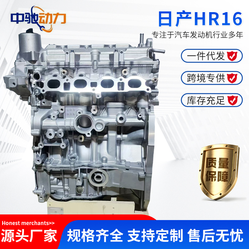 Nissan Engine Assembly for Nissan Sylphy Tiida Qashqai MR20 (Engine assembly)