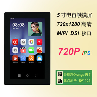 5寸720P电容触摸液晶720x1280高清MIPI香橙派OPi5 正点原子RV1126阿里巴巴