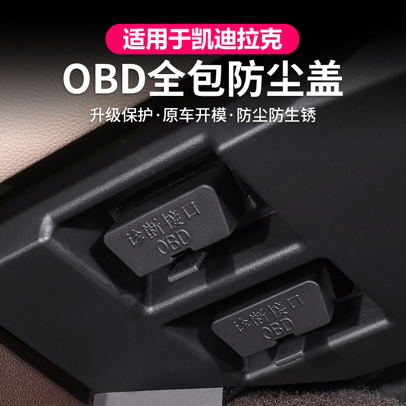Suitable for Cadillac CT5 CT4 GT4 CT6 Aoge car OBD detection interface head protective cover protective cover