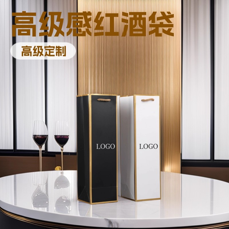 高级感跨境红酒纸袋葡萄酒盒手提袋批发小礼品袋子礼物袋加印LOGO