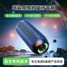 跨境磁吸蓝牙音箱双专利20W续航版RGB氛围灯家用户外车载