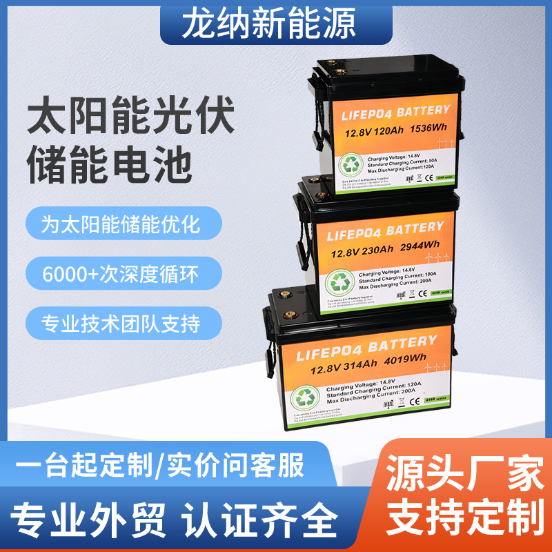Photovoltaic non-toxic lithium battery solar-powered