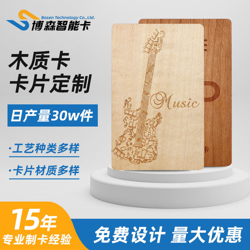 生产NFC竹木卡 NTAG213芯片射频卡rfid电子标签射频卡木纹卡制作