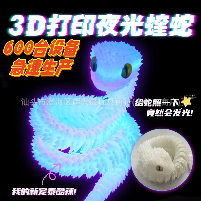 3D Printing Viper Full Joint Movable Luminous Landscape Ornaments Hand-made Model Toys Cross-border Factory Wholesale