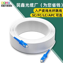 皮线跳线室内皮线光纤成品线户外两芯2钢丝SC-SC通信皮纤成品跳线