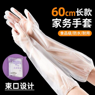 一次性加长款手套 加厚cpe手套护臂家用洗碗防水防油60cm家务手套