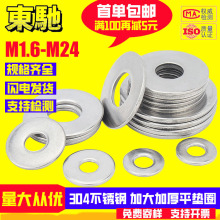 GB96ƽ�|Ȧ304���P䓉|Ƭ���ټӴ�Ӻ�ƽ�|ƬM3M4M5M6M8�ݽz�|Ȧ