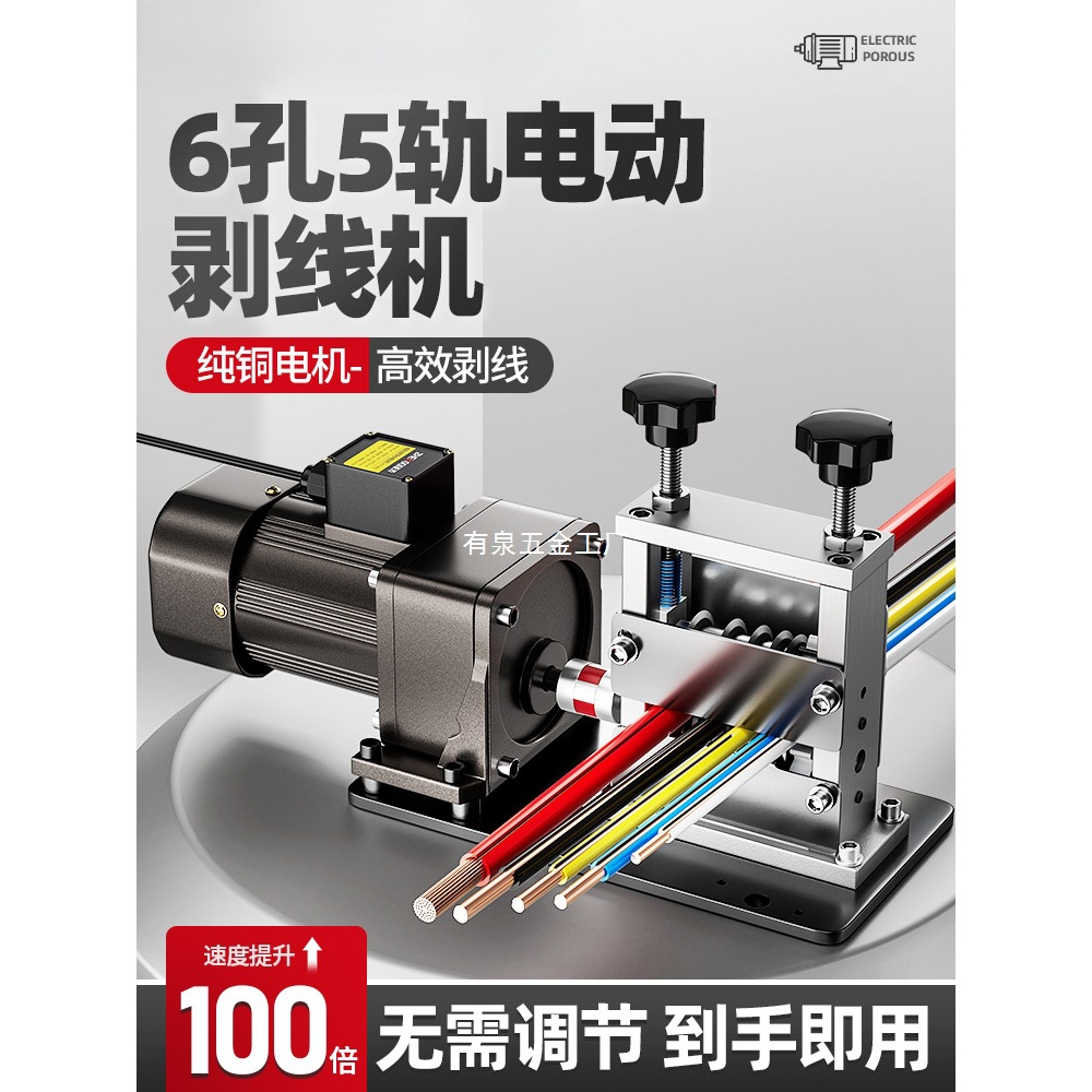 电动剥线机拨线剥皮机废旧电缆去皮机全自动小型电线铜线扒皮手摇