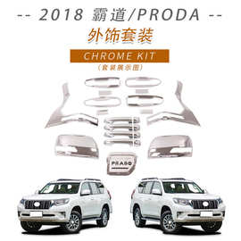 适用于丰田10-18款霸道拉手大门碗油箱盖后视镜盖大灯罩前雾灯