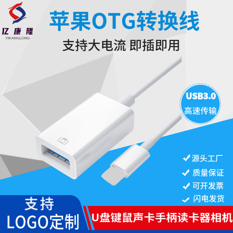 Applicable to Apple mobile phone OTG converter USB to Lightning adapter support U disk mouse keyboard Applicable to Apple mobile phone OTG converter USB to Lightning adapter support U disk mouse keyboard