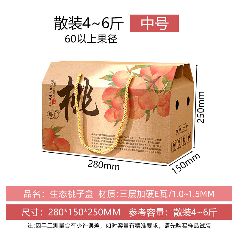 桃の包装箱は5-10斤で水蜜桃の礼箱が入っています。|undefined