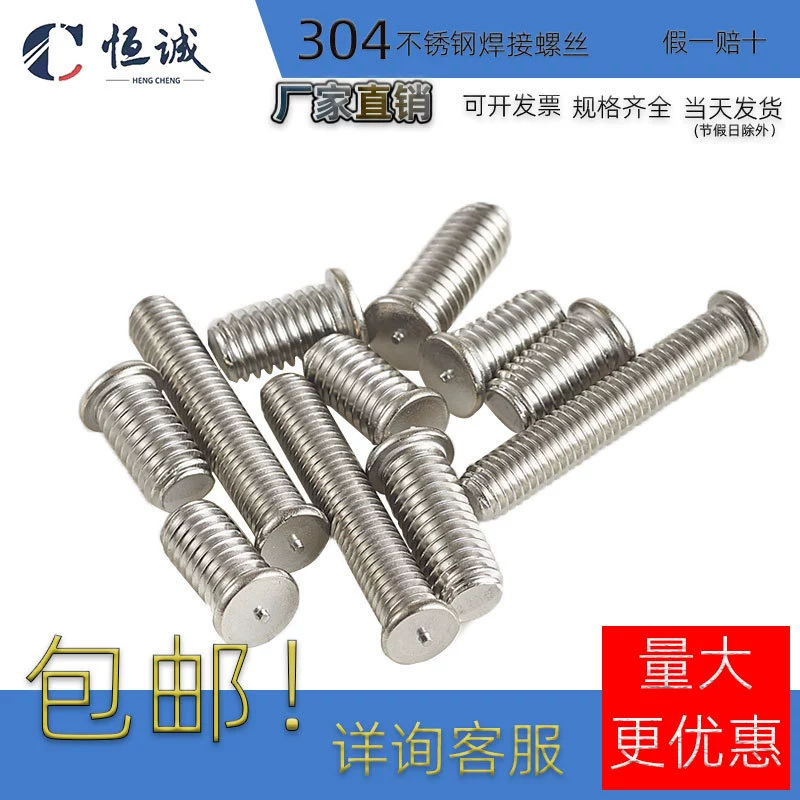 Сварочные гвозди из нержавеющей стали 304, сварочные винты, колонны гаек для точечной сварки, сварочные гвозди 9023PT, сварочные гвозди, винты для сварочных гвоздей