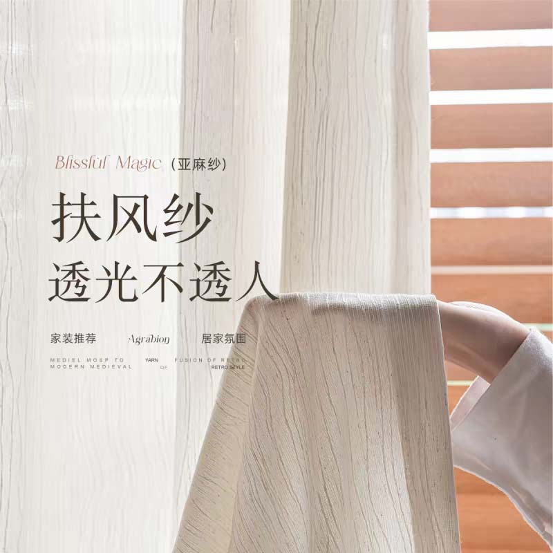 Fufeng Gauze Curtains Can Be Added with Black Edges, Linen-Like Gauze, Light-Transmitting and Opaque, Living Room Balcony, High-End Mid-Century Style