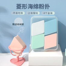 菱形粉扑化妆粉扑粉底不吃粉无死角送收纳架化妆海绵干湿两用