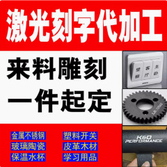 レーザーマーキング、彫刻加工、定規スケール、金属銘板、プラスチック、木材、革、ガラス、ギフト、カスタム彫刻