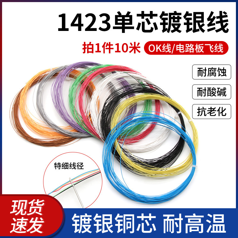 1423 single core silver plated wire OK wire PCB jumper solder connection wire thin wire 38 36 24awg electronic wire