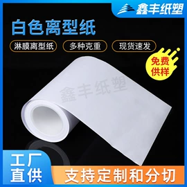 离型膜;离型纸;铝箔纸