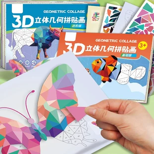Объёмная аппликация 3D геометрические фигуры для малышей