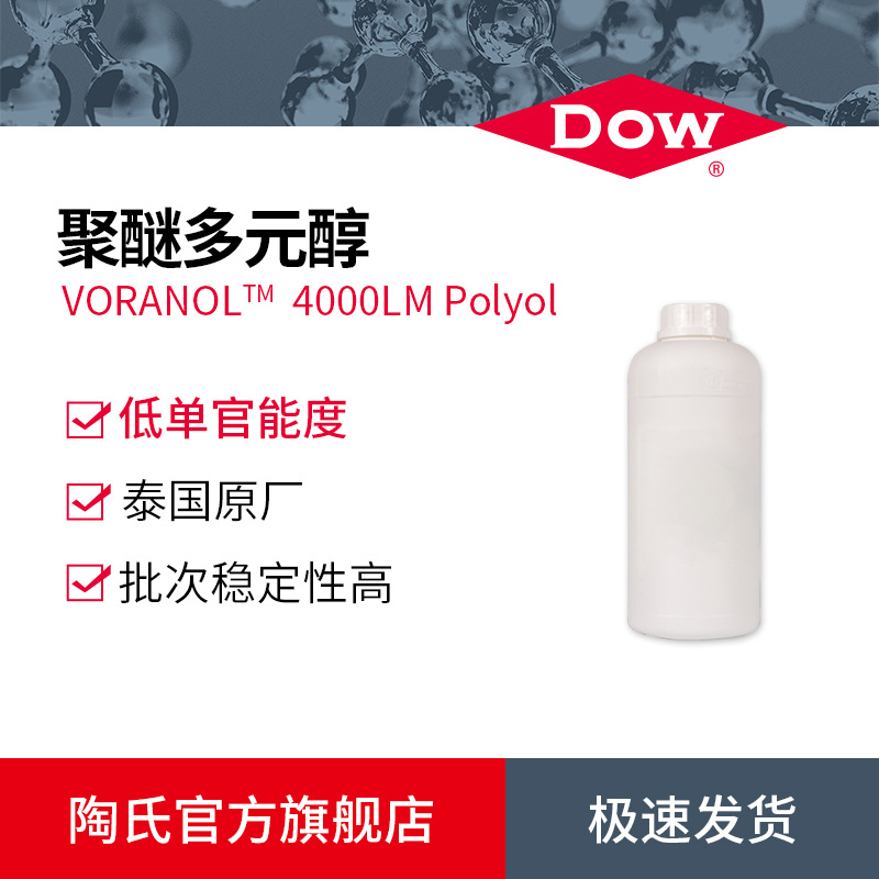 DOW陶氏样品聚醚多元醇CASE4000LM 聚氨酯胶黏剂 弹性白料聚醚