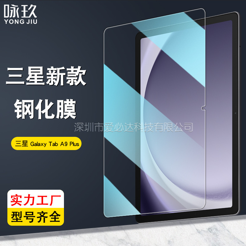Suitable for Samsung Galaxy Tab A9 tablet tempered film Samsung Tab A9 plus HD glass film Suitable for Samsung Galaxy Tab A9 tablet tempered film Samsung Tab A9 plus HD glass film