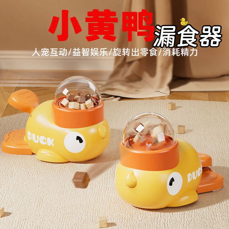 宠物小黄鸭漏食器猫咪玩具自嗨解闷逗猫玩具宠物零食冻干发射器|undefined