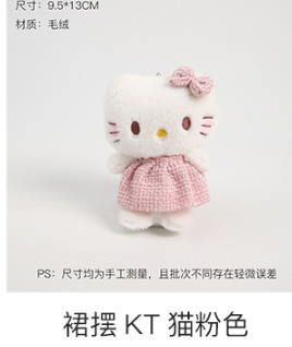 天使hellokitty挂件毛绒玩具爆款网红猫咪玩偶少女包包公仔钥匙扣|undefined
