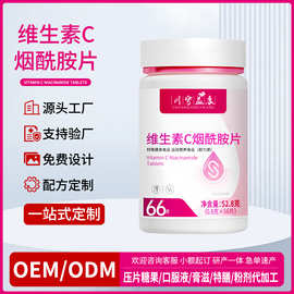特殊膳食维生素ce烟酰胺片贴牌定制复合咀嚼片OEM维生素C补充