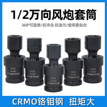 电动扳手万向套筒光伏电站套筒接头风炮万向转向头360°活动套筒