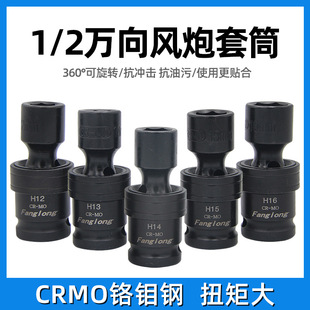 Electric Wrench Universal Socket Photovoltaic Power Station Socket Joint Wind Cannon Universal Steering Head 360 ° Movable Sleeve