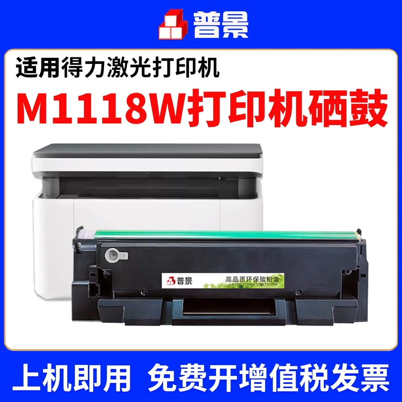 Suitable for Deli M1118W Toner Cartridge Deli M1118 M1018W P1118 P1118W Powder Cartridge T118 Toner