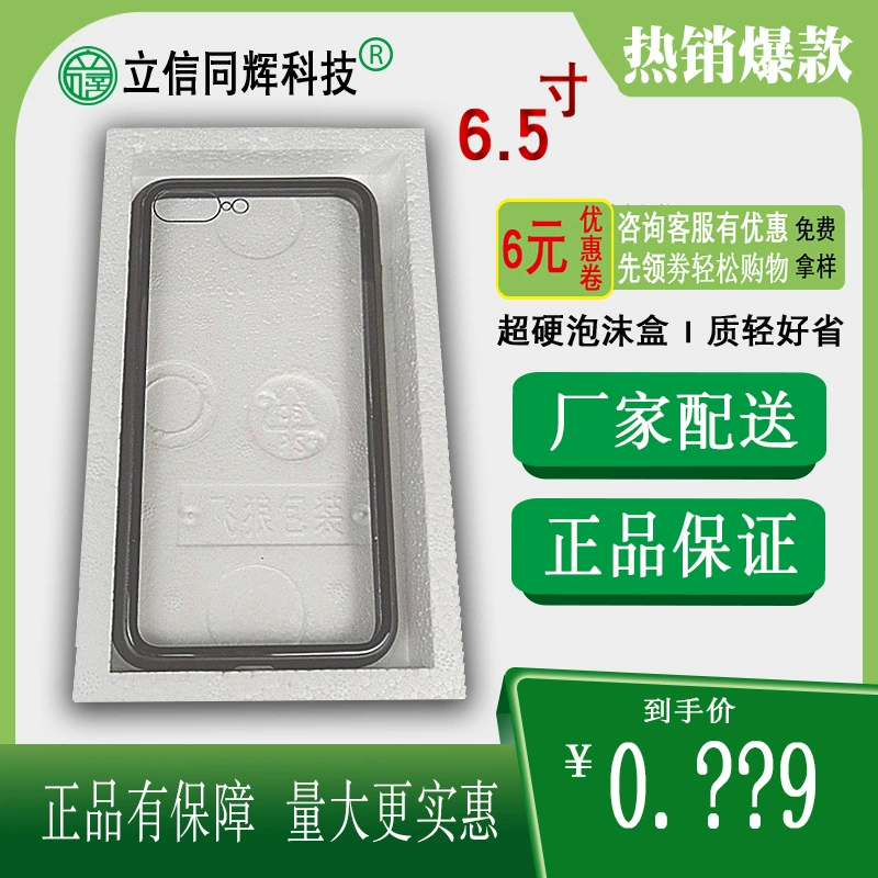 6,5-дюймовый чехол для мобильного телефона закаленная пленка универсальная удлиненная пенопластовая коробка жесткая легкая пенопластовая коробка для мобильного телефона