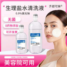 包邮美容院可用批发】0.9%无菌盐水清洗液敷脸生理性盐水湿敷纹绣