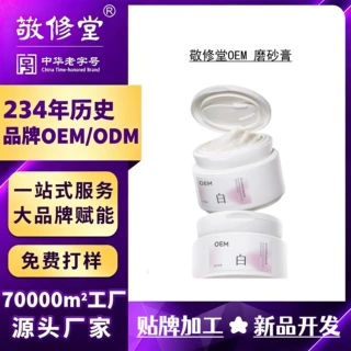 OEM定制提亮磨砂膏贴牌代加工改善粗糙暗沉持久留香代工厂