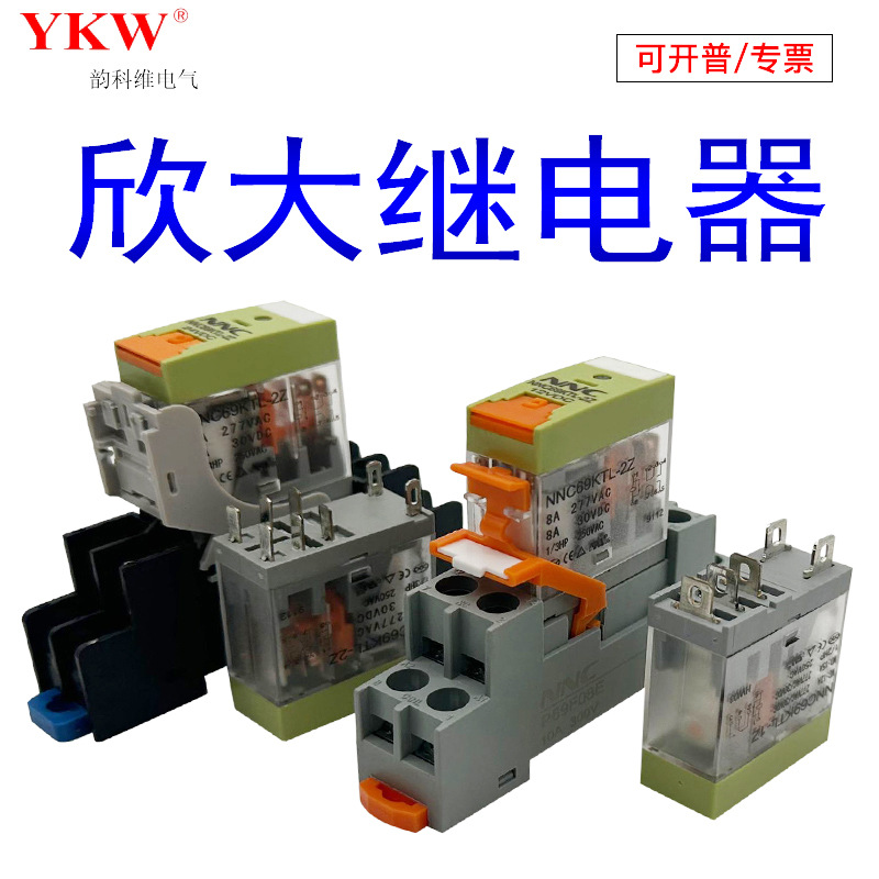 欣大NNC69KTL中间继电器G2R-2RJ1S-CL12V24VAC220V8A12A JQX-14FC