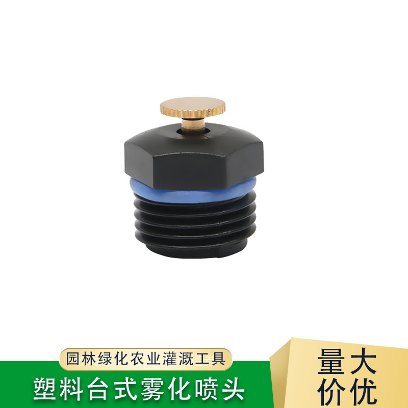 塑料可调台式雾化喷头跨境园林绿化喷灌屋顶降温工业除尘洒水器