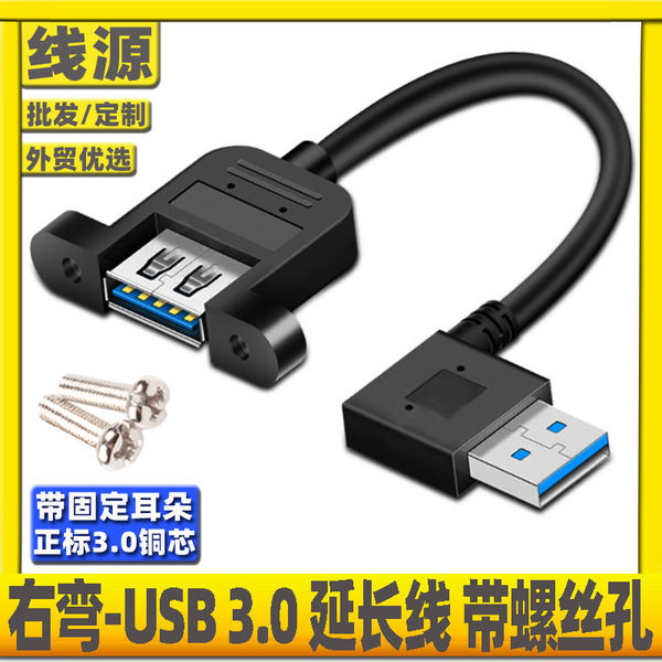 Right -angle USB3.0 male to the mother extension line with the ears…