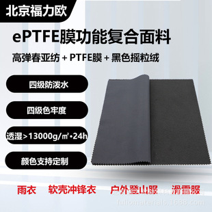 Eptfe Membrane Composite Fabric Four-Level Water-Repellent Color Fastness Multi-Color Optional Polar Fleece Soft Shell Jacket Fabric
