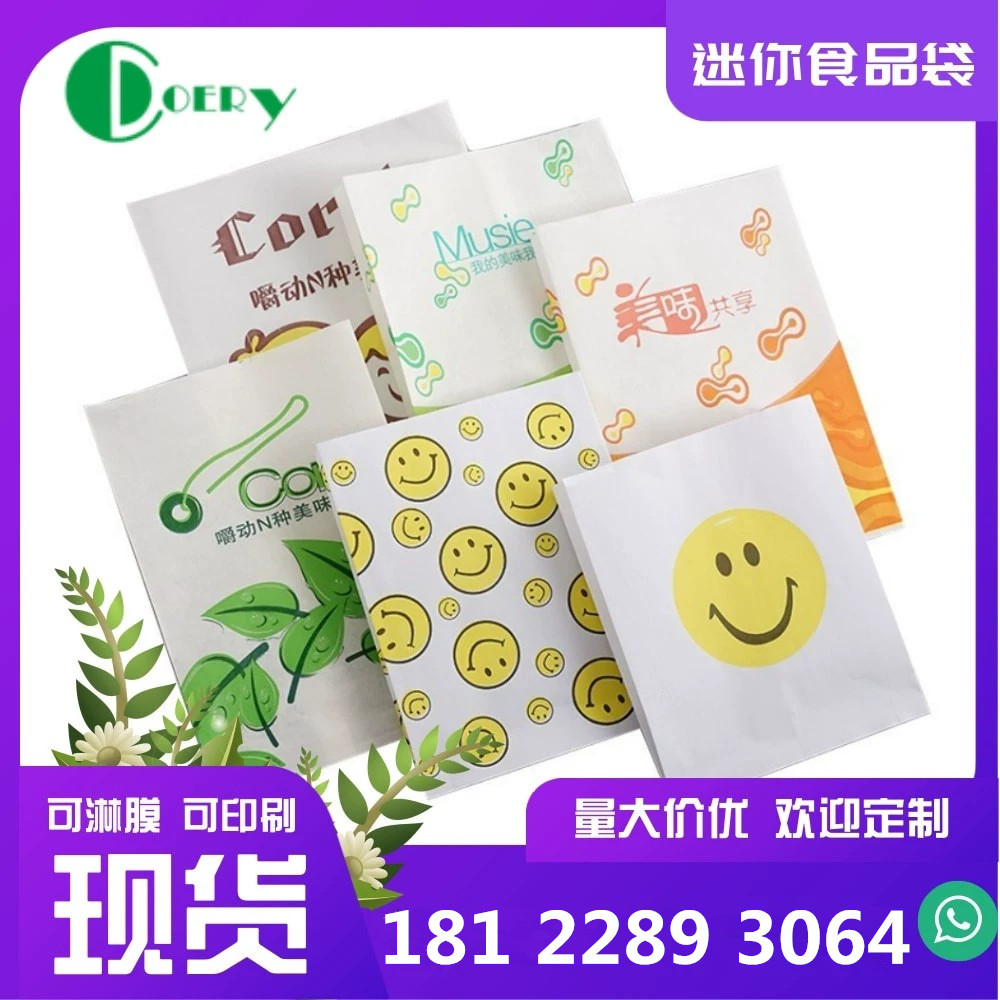 台湾手抓饼食品袋半透明防油蜡光纸袋笑脸大中小号休闲零食袋批发