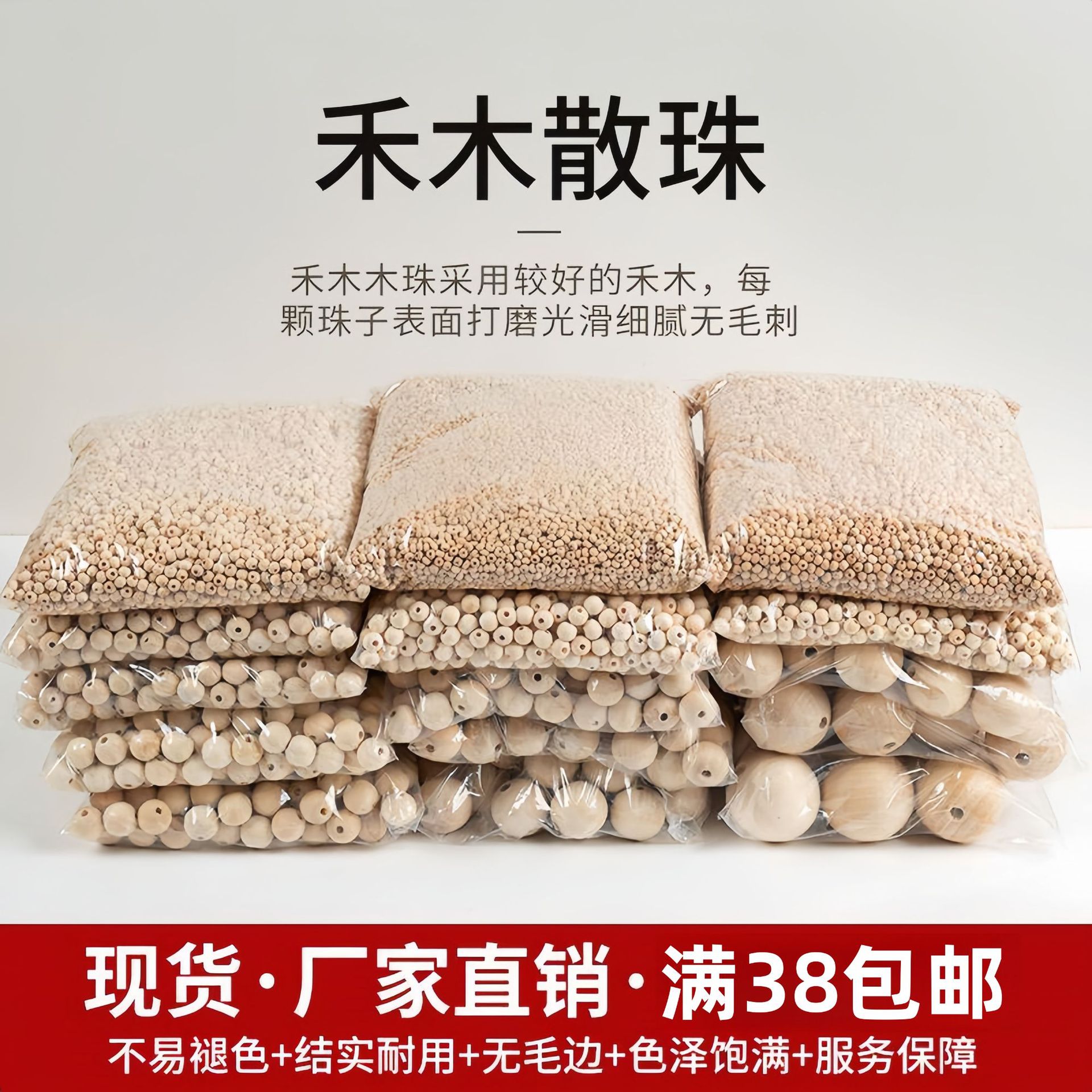 肖禾木珠子散珠批发手工diy束口袋手穿圆珠木枕头坐垫配饰配珠