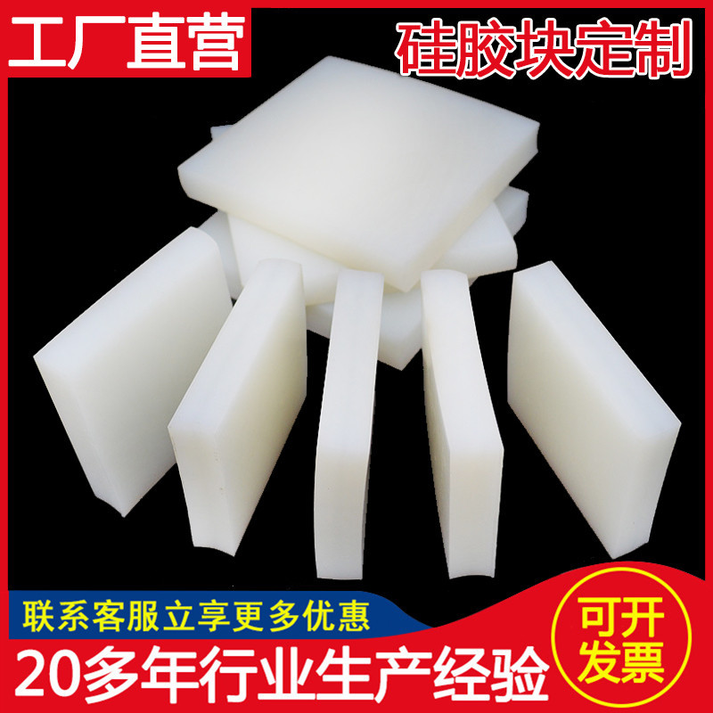 硅胶块 硅胶密封垫块缓冲硅胶块硅胶非标异形件 硅胶制品厂家供应