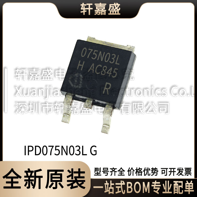 IPD075N03L G 封装TO252 N通道MOS 30V50A 丝印075N03L 全新现货